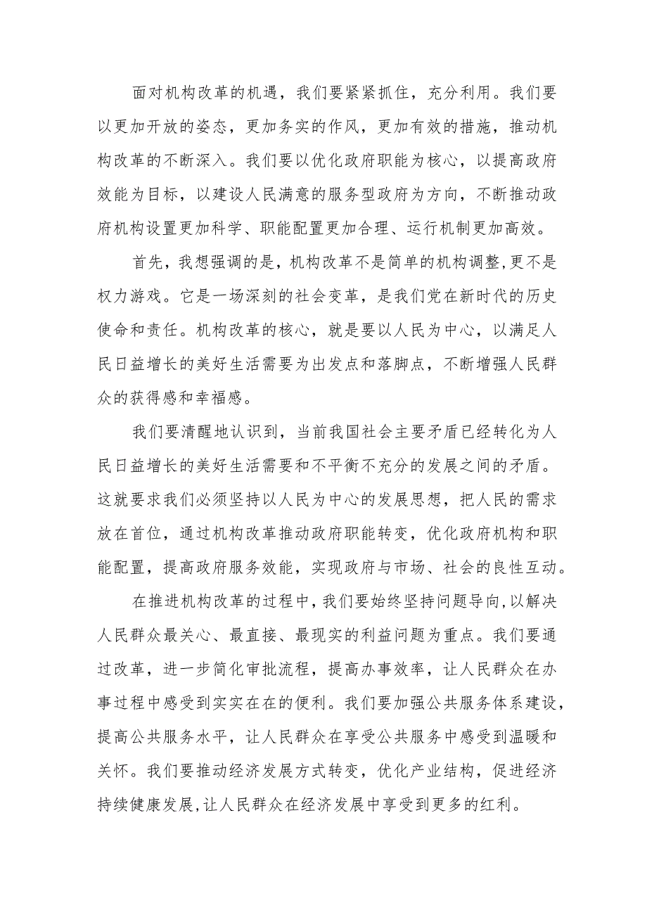 某县委书记在全县机构改革动员部署会议上的讲话.docx_第2页