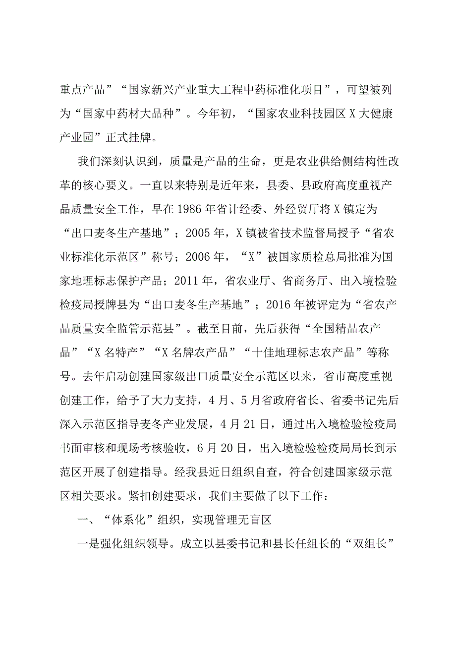 创建国家级出口质量安全示范区工作汇报.docx_第2页