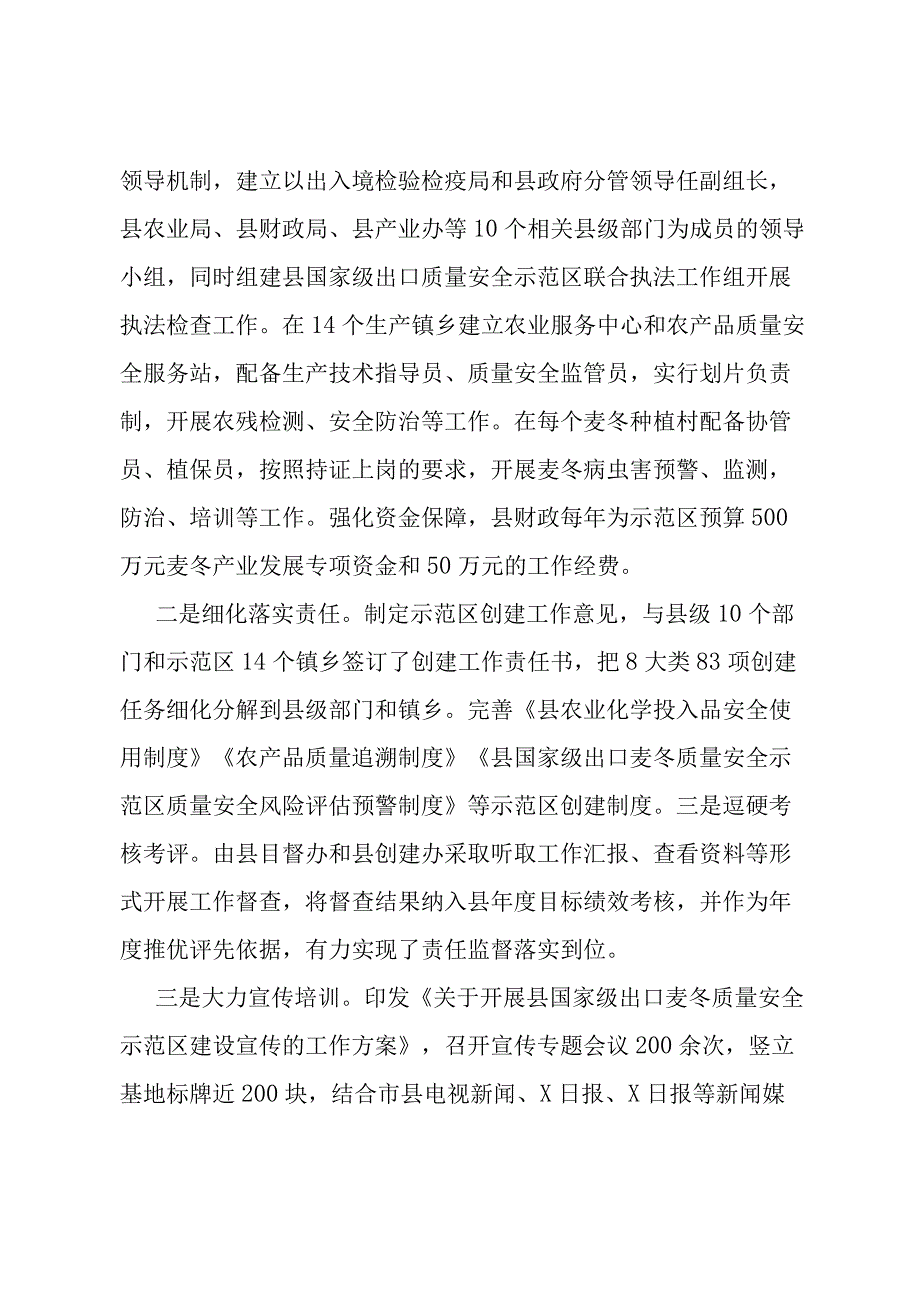 创建国家级出口质量安全示范区工作汇报.docx_第3页