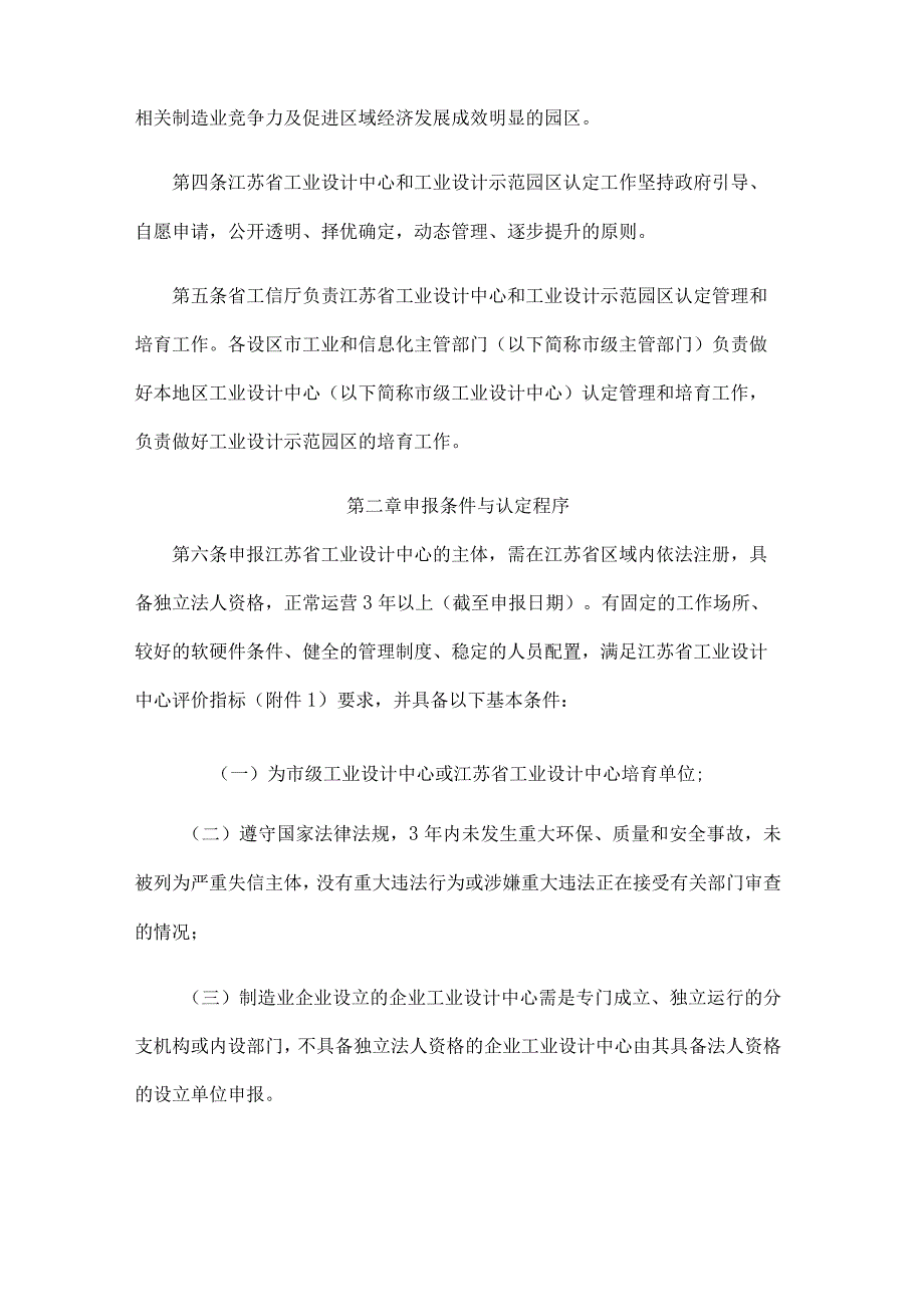 江苏省工业设计中心和工业设计示范园区认定管理办法.docx_第2页