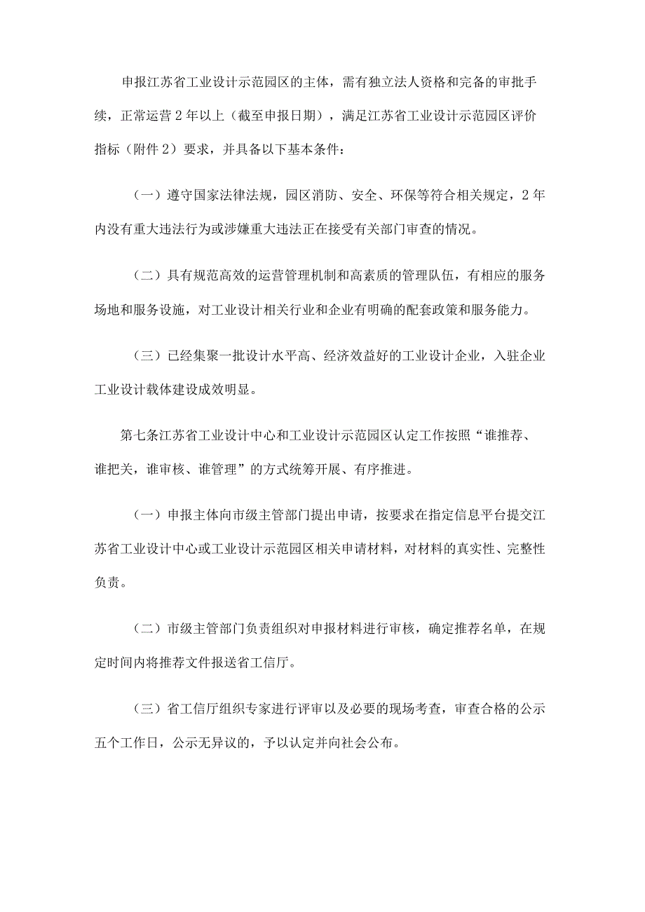 江苏省工业设计中心和工业设计示范园区认定管理办法.docx_第3页