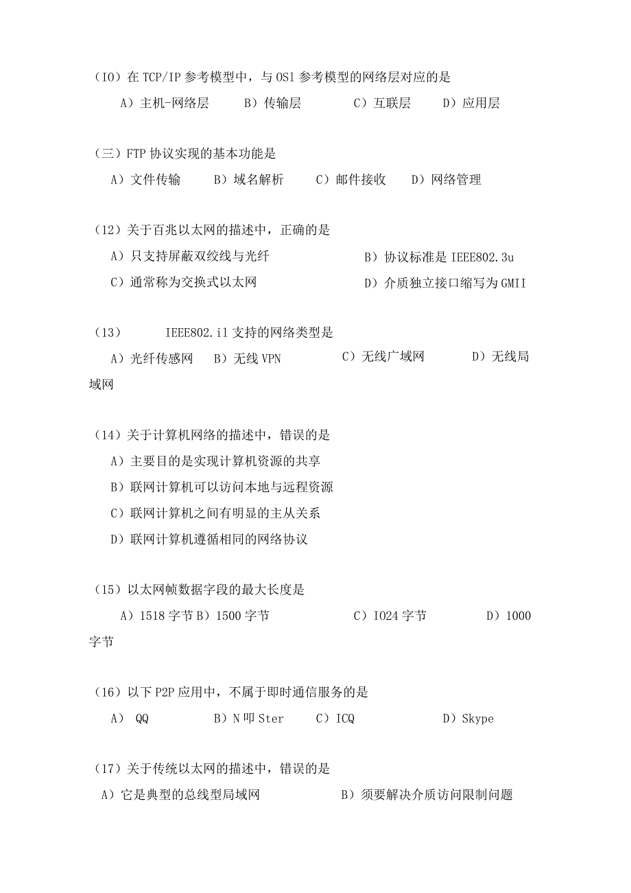 2024年3月全国计算机等级考试三级笔试试卷.docx_第3页