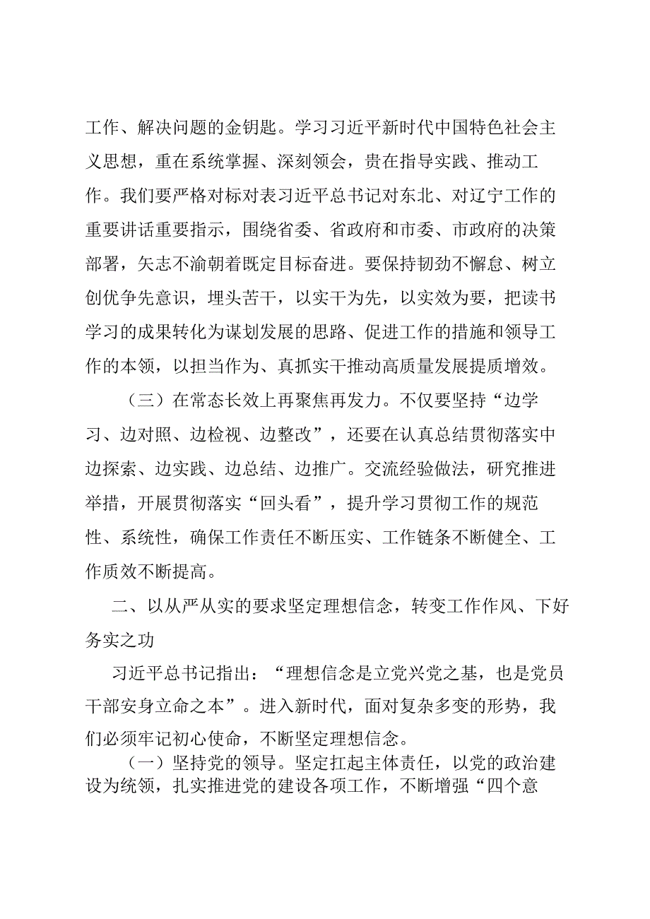 党课：实现高质量发展奋力谱写新篇章.docx_第3页