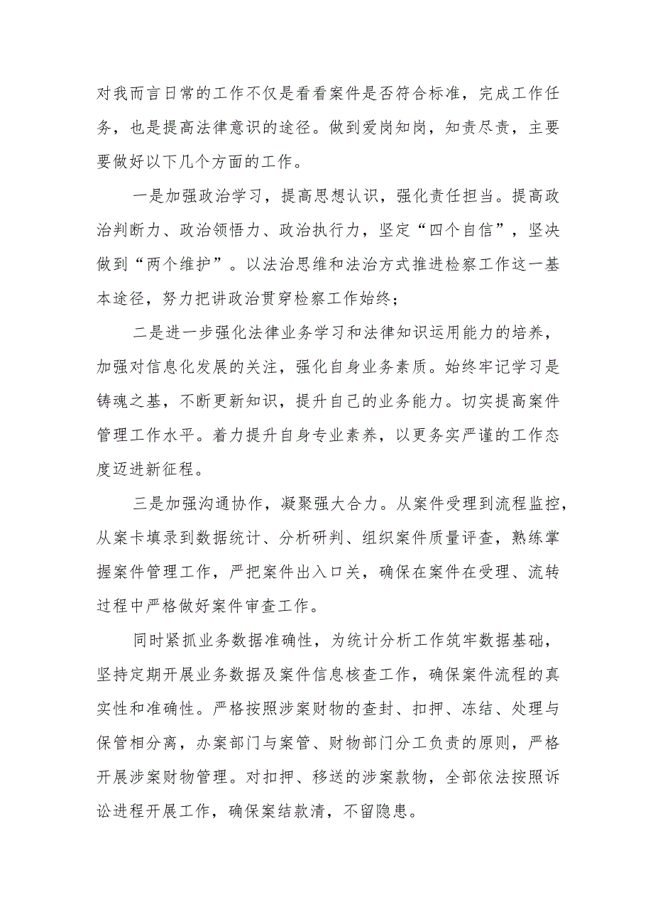 县人民检察院干警“在岗爱岗、知责尽责”讨论会研讨发言2篇.docx_第3页