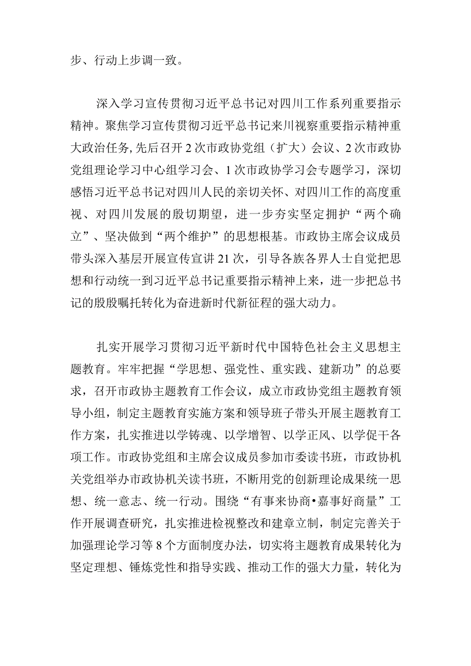 政协市委员会常务委员会工作报告.docx_第2页