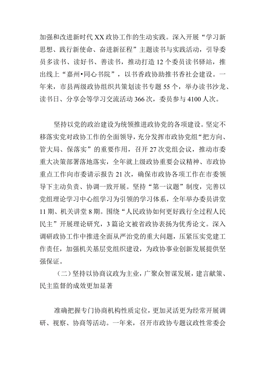 政协市委员会常务委员会工作报告.docx_第3页