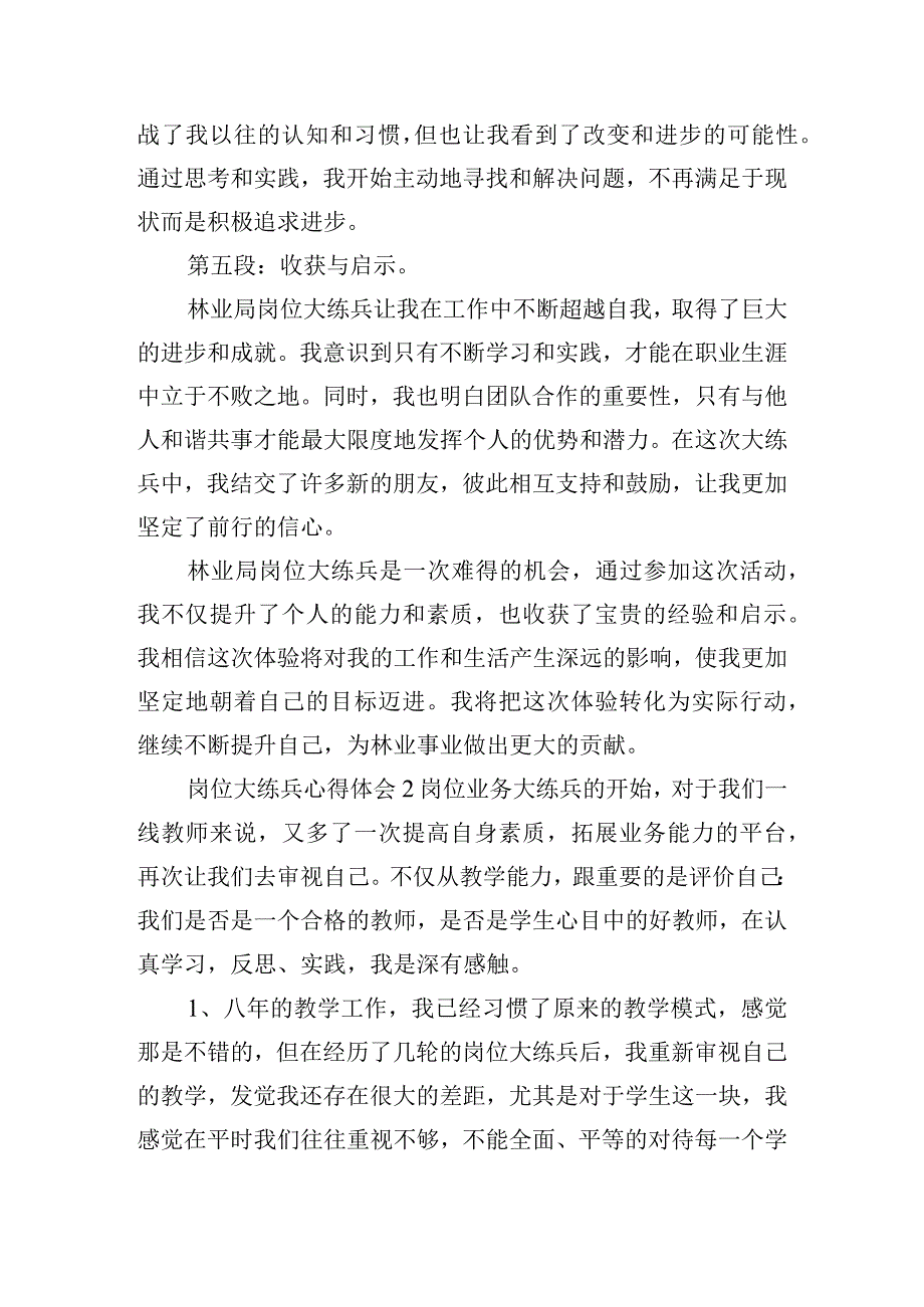 岗位大练兵心得体会合集五篇.docx_第2页