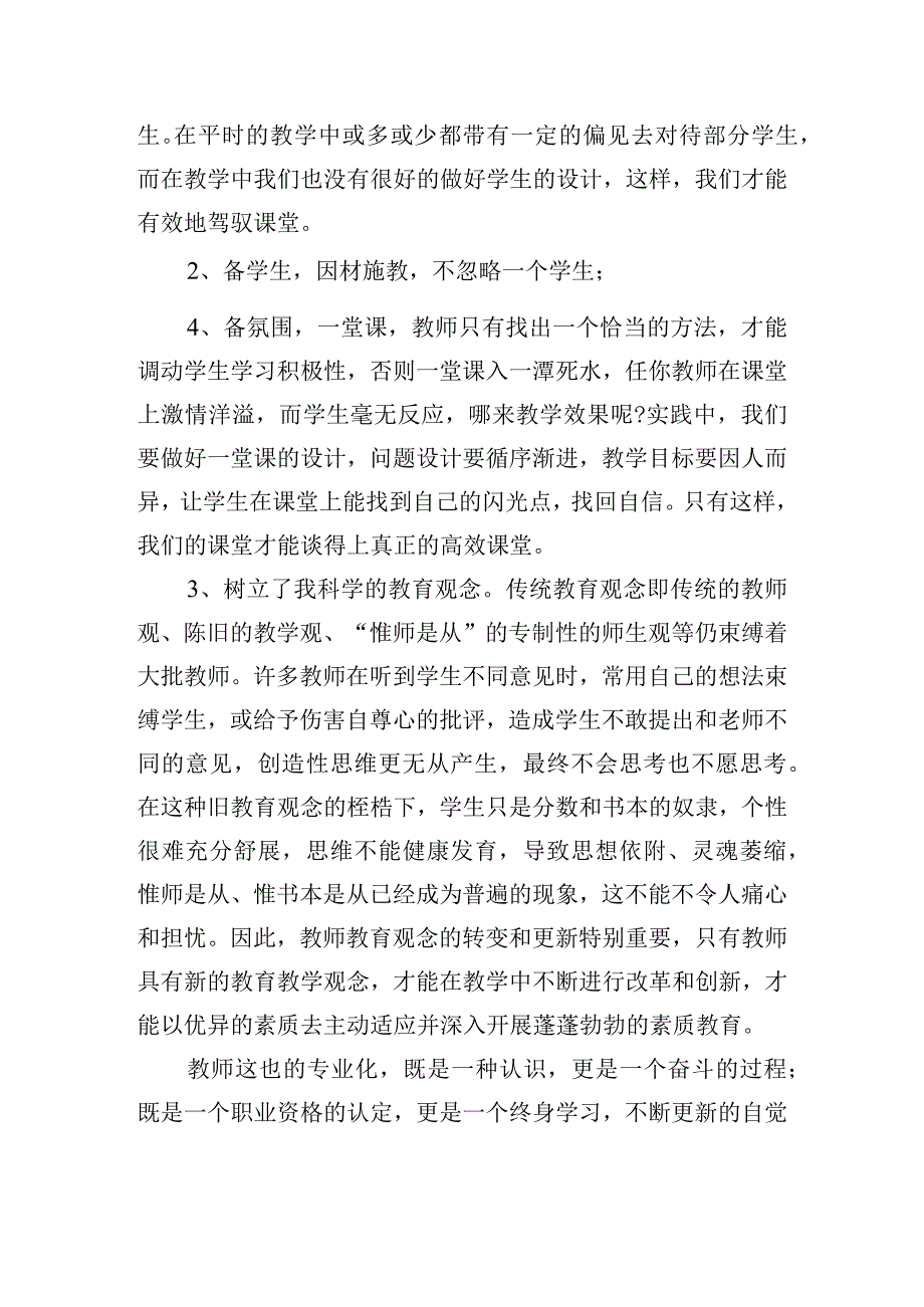 岗位大练兵心得体会合集五篇.docx_第3页