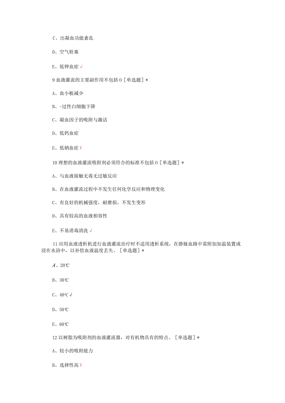 2024最新血液灌流理论考核试题及答案.docx_第3页
