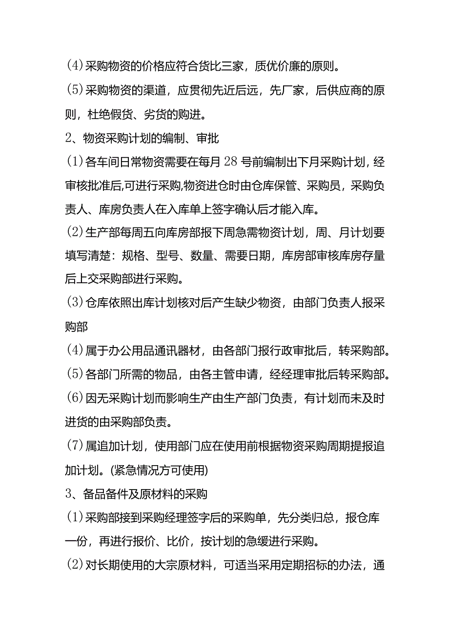 采购部管理作业指导书及考核细则.docx_第3页