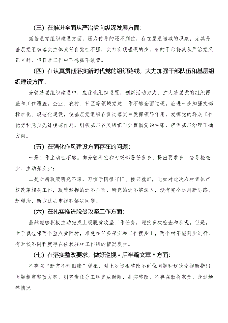 （十篇汇编）2023年巡视整改专题生活会自我剖析发言提纲.docx_第2页