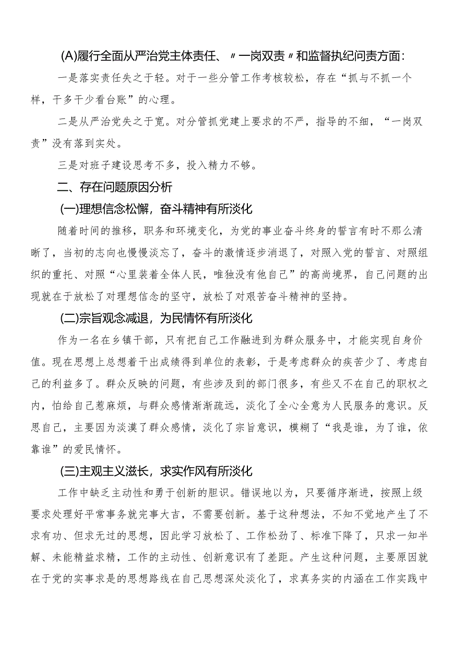 （十篇汇编）2023年巡视整改专题生活会自我剖析发言提纲.docx_第3页