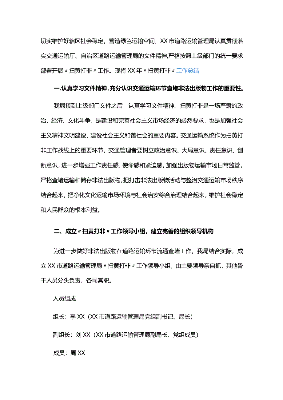 2024年扫黄打非专项行动工作总结六篇.docx_第3页