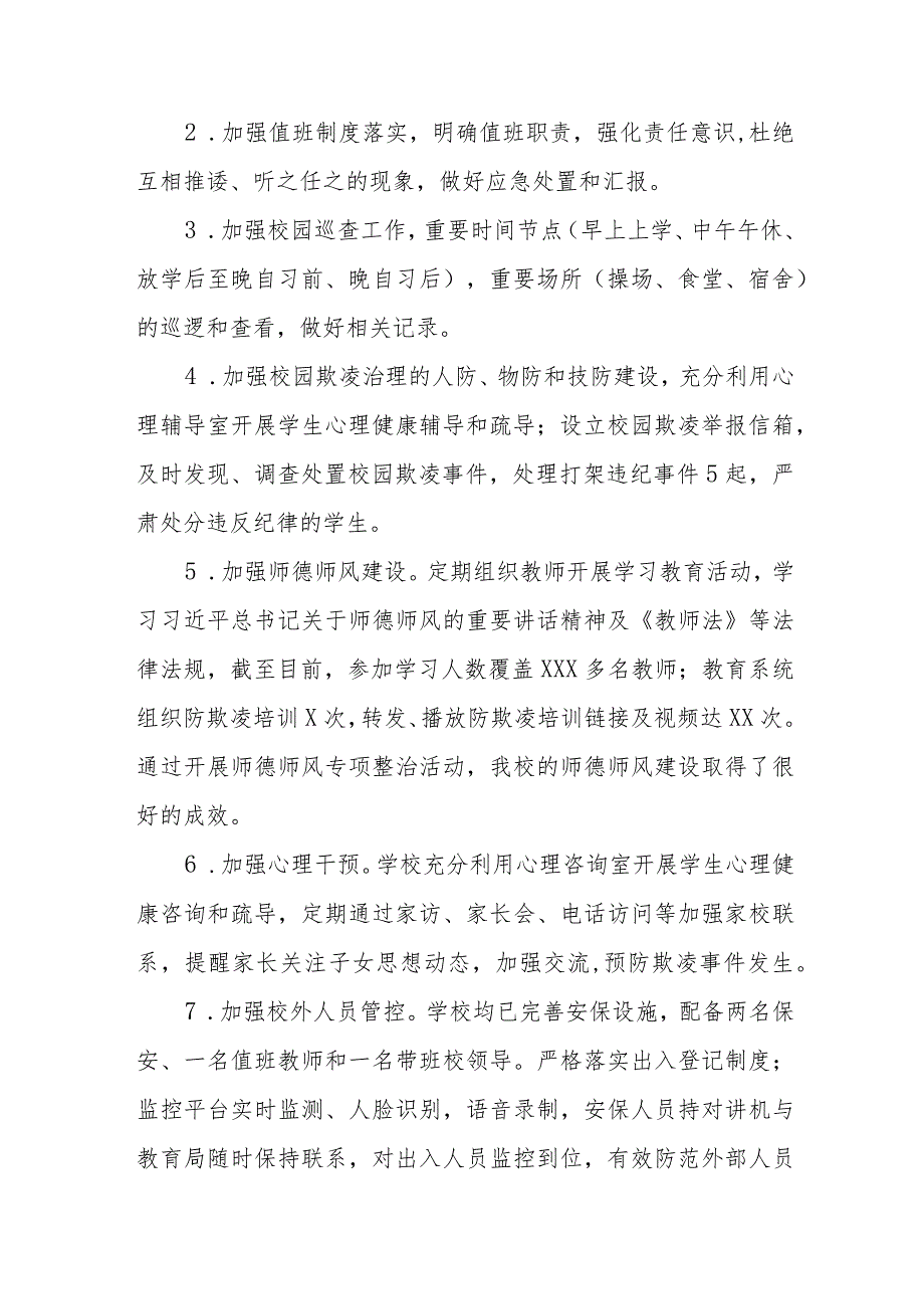 2024年预防校园欺凌专项治理工作自查报告6篇.docx_第2页