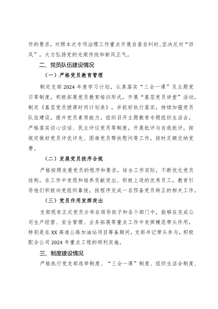 创建基层示范党支部进展情况报告.docx_第2页