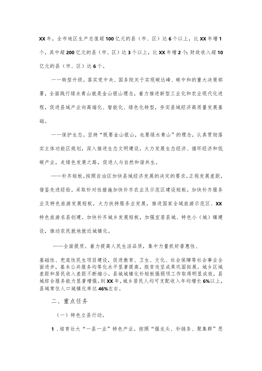 关于加快县域经济高质量发展三年攻坚行动实施方案.docx_第2页