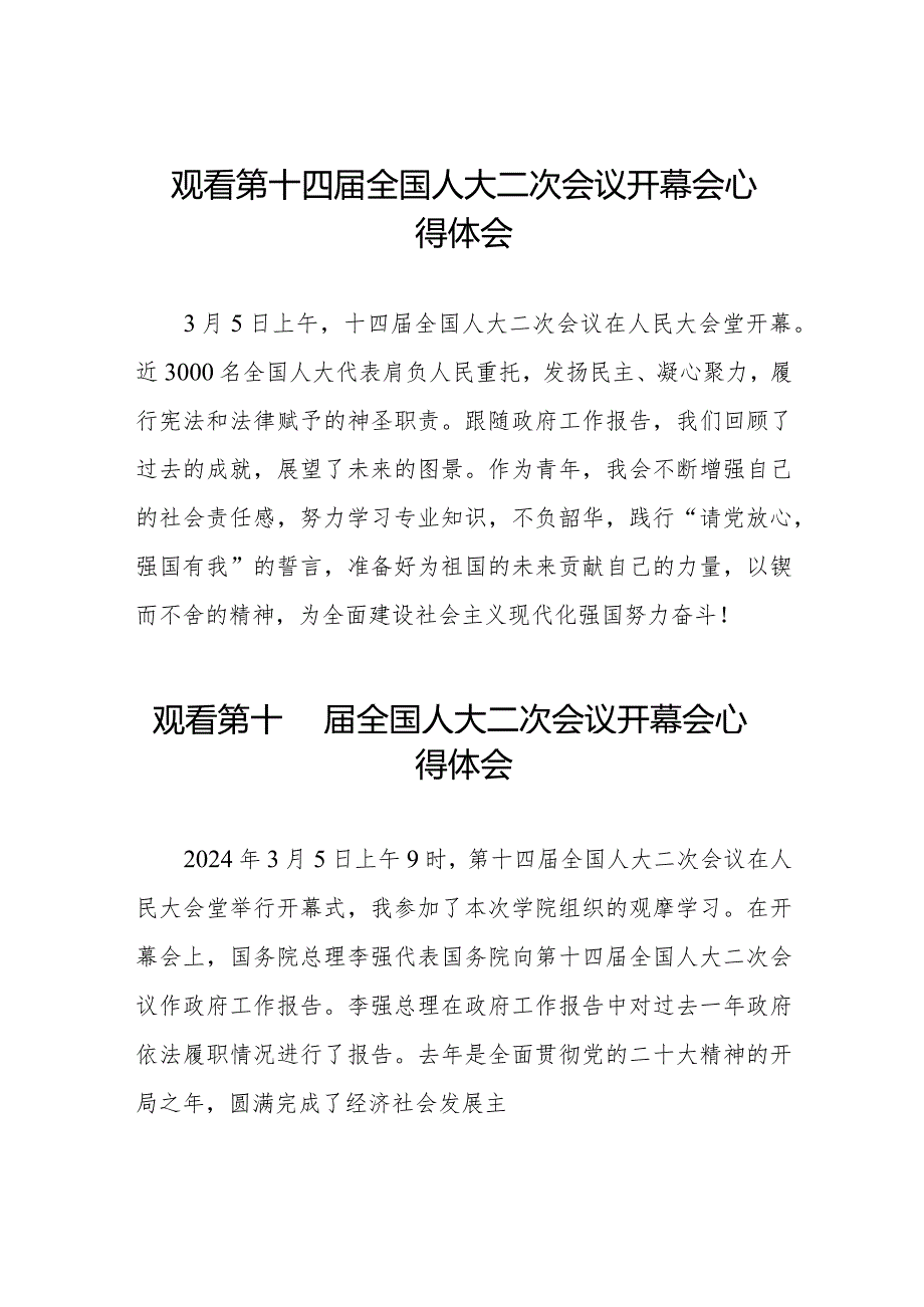 观看第十四届全国人大二次会议开幕会心得体会通用范文48篇.docx_第1页