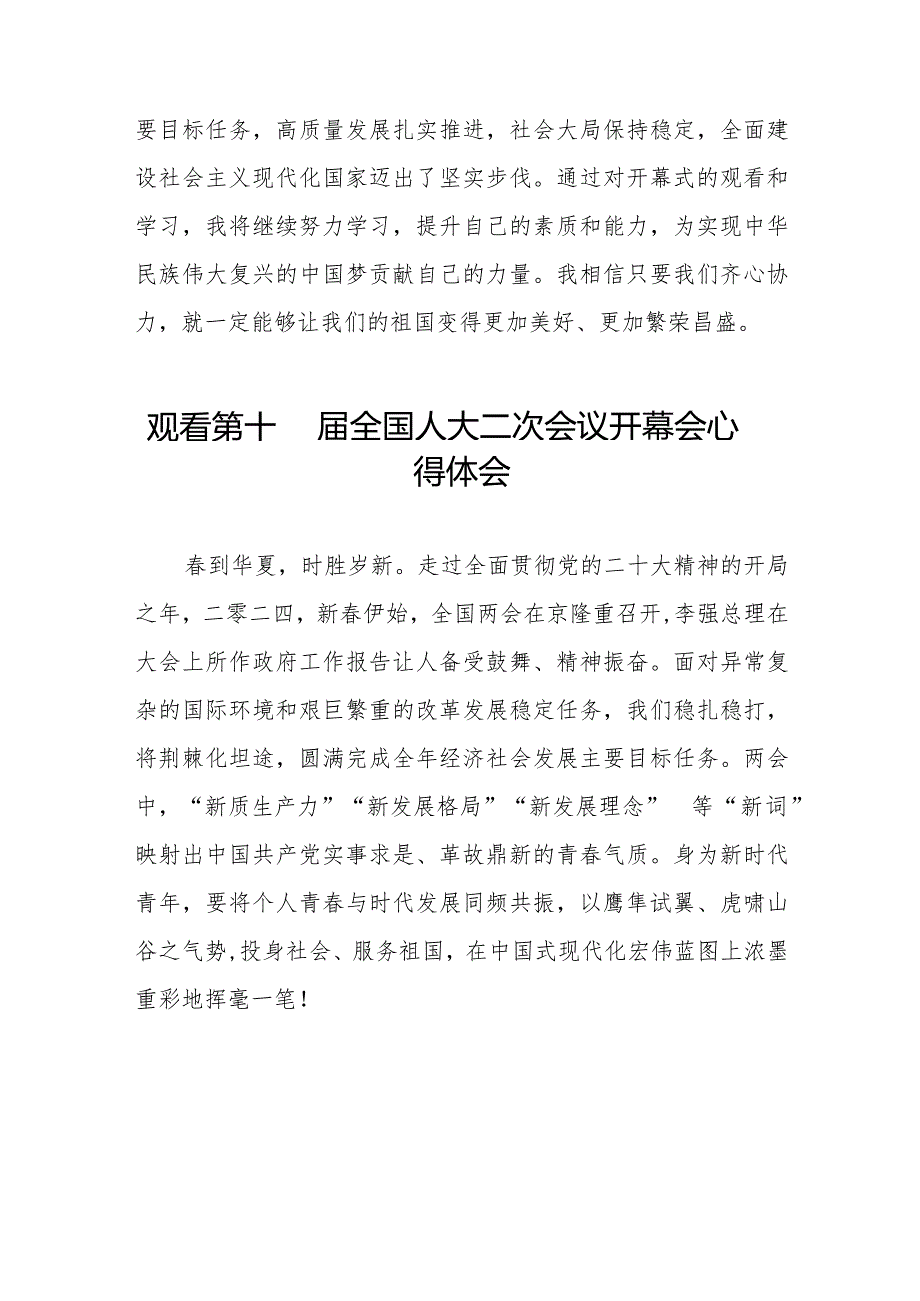 观看第十四届全国人大二次会议开幕会心得体会通用范文48篇.docx_第2页