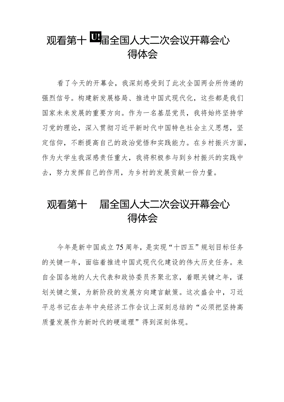 观看第十四届全国人大二次会议开幕会心得体会通用范文48篇.docx_第3页