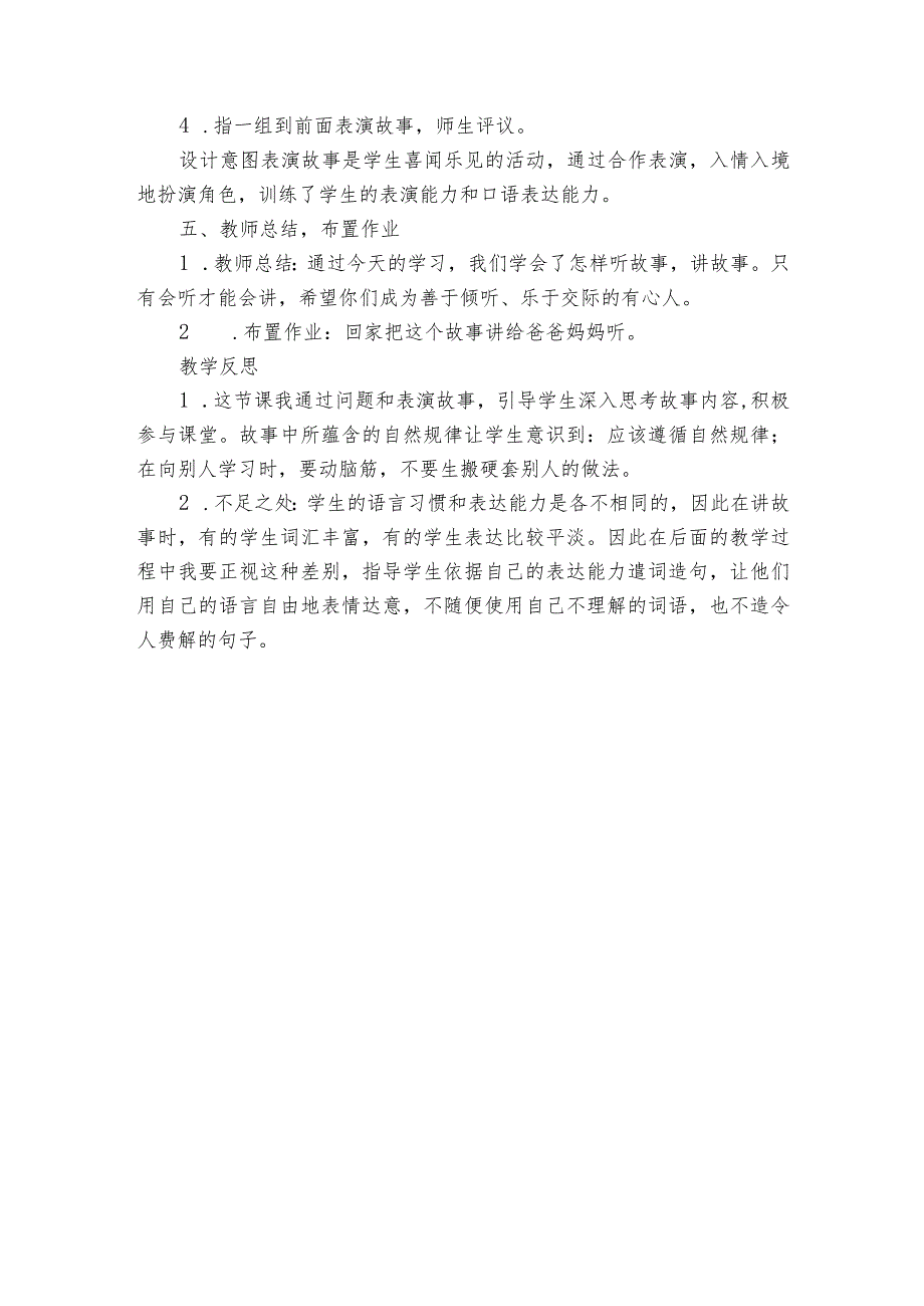 统编版一年级下册口语交际听故事讲故事公开课一等奖创新教案.docx_第3页