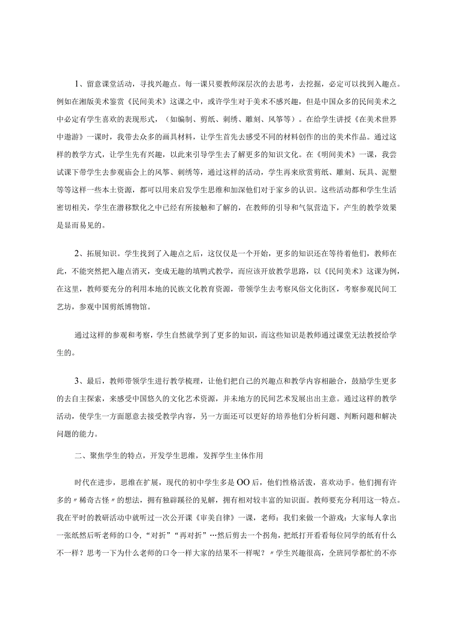 试谈如何提高美术鉴赏课堂学生的参与度论文.docx_第2页