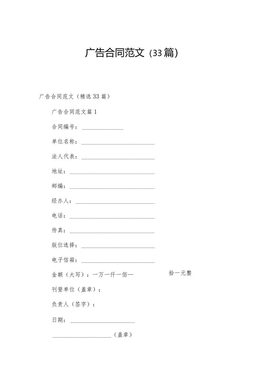 广告合同范文（33篇）.docx_第1页