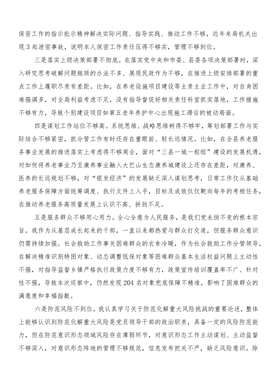 （多篇汇编）2023年开展巡视巡查整改专题民主生活会对照检查对照检查材料.docx_第2页