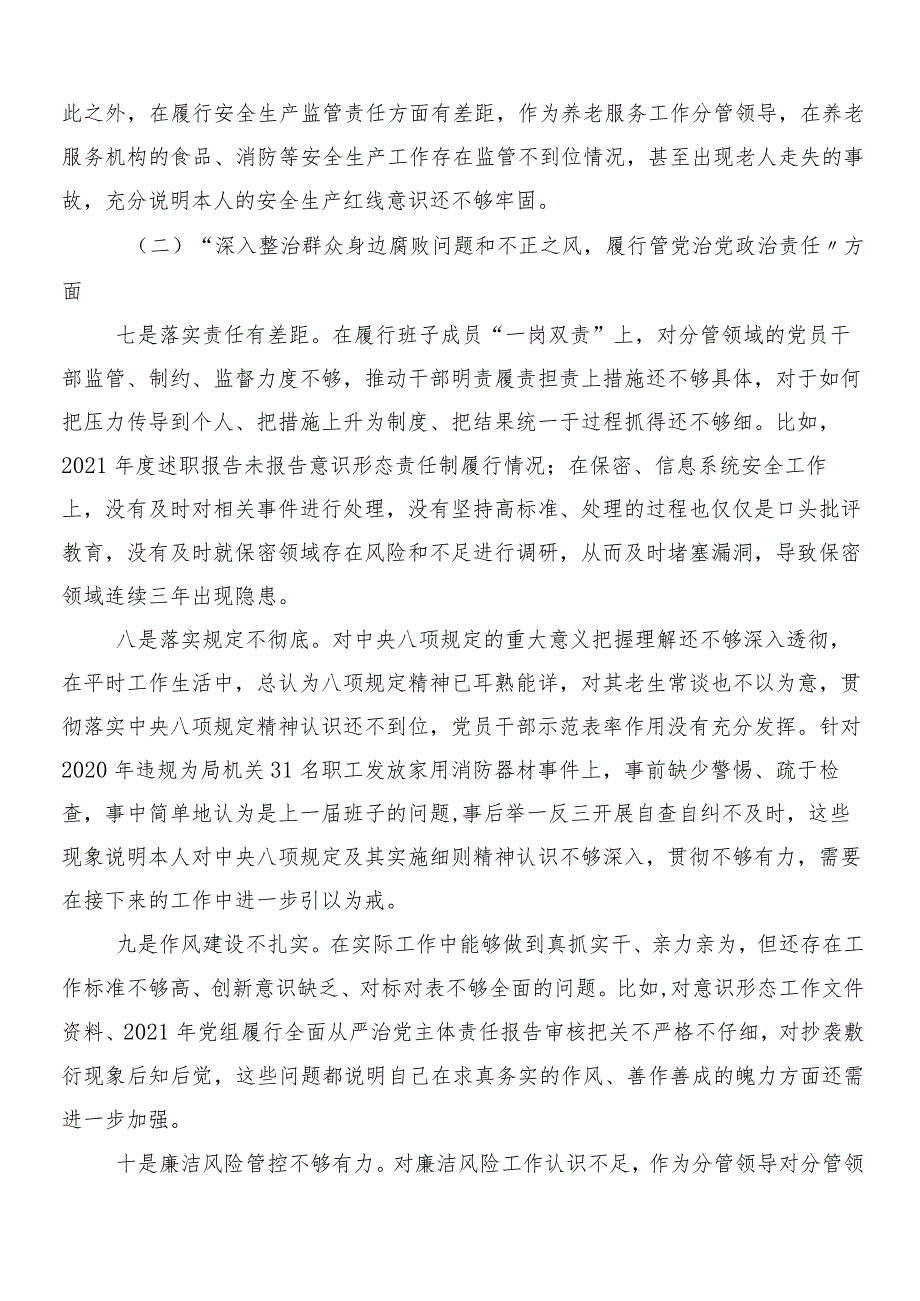 （多篇汇编）2023年开展巡视巡查整改专题民主生活会对照检查对照检查材料.docx_第3页