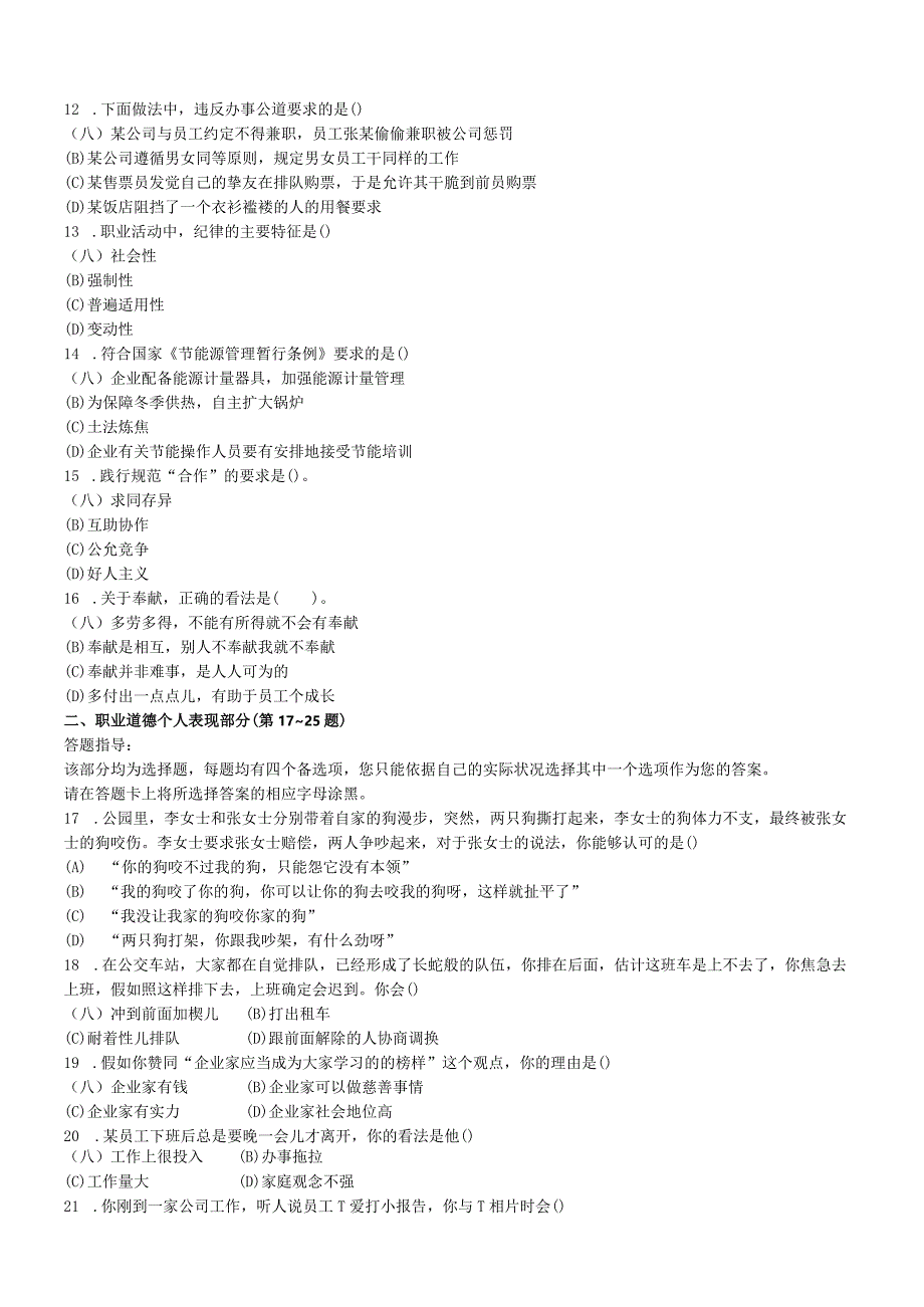 2024年5月人力资源管理师(二级)考试真题及参考答案.docx_第3页