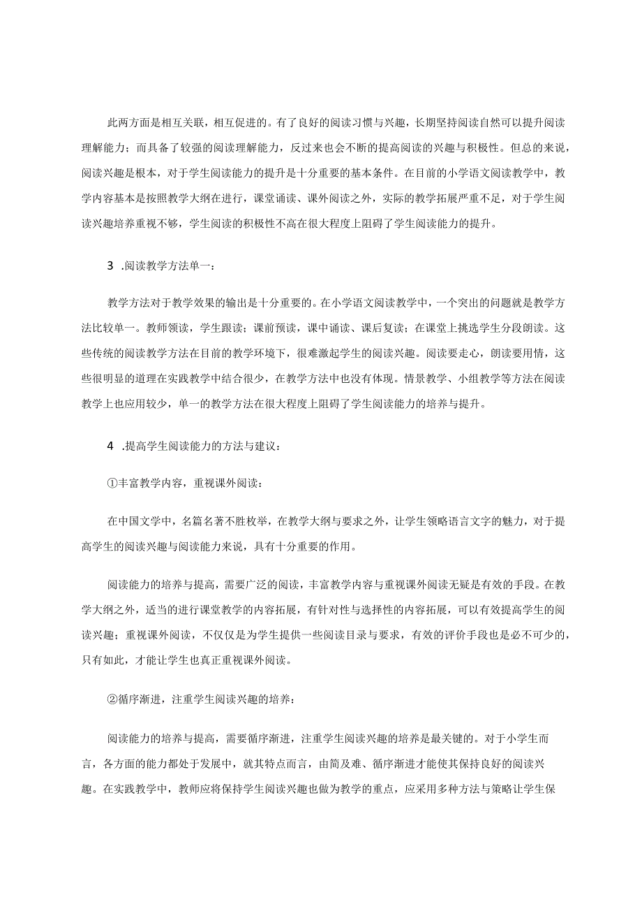 注重培养农村学生的阅读兴趣论文.docx_第3页