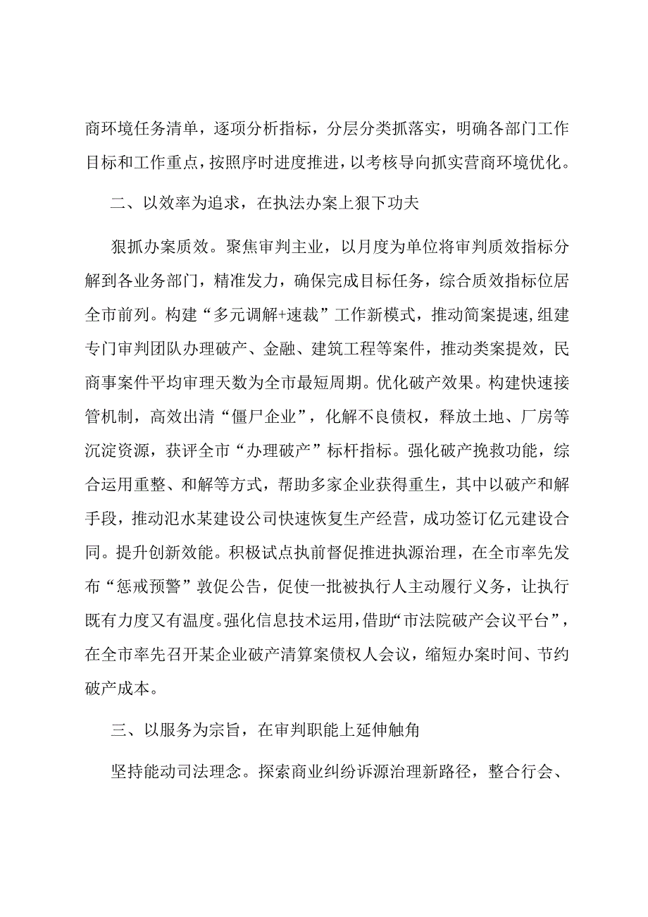 法院在全县优化营商环境观摩推进会上的交流发言.docx_第2页