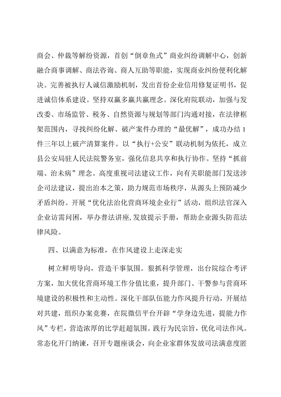 法院在全县优化营商环境观摩推进会上的交流发言.docx_第3页