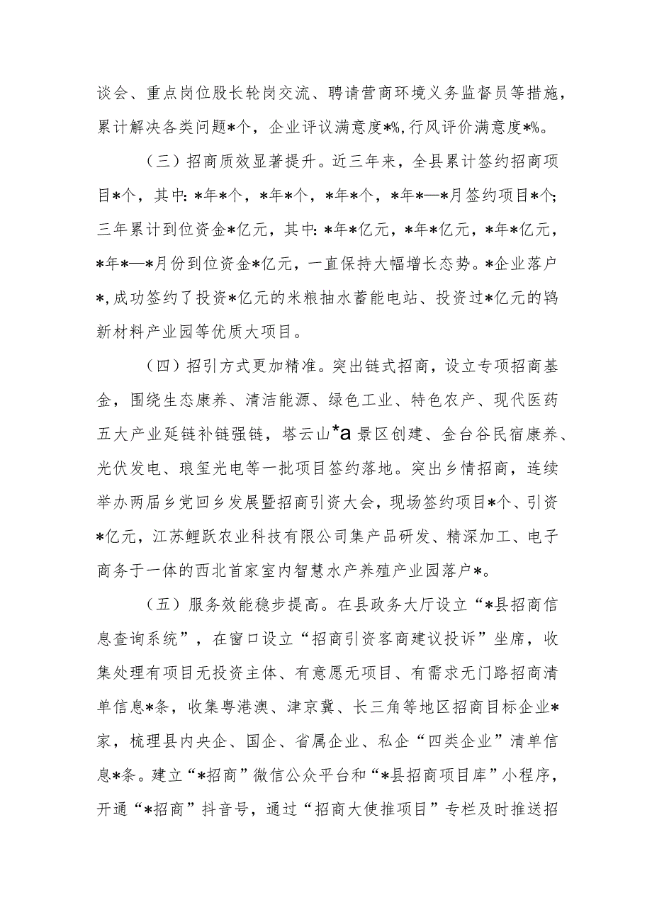 提高县招商引资质效调研.docx_第2页