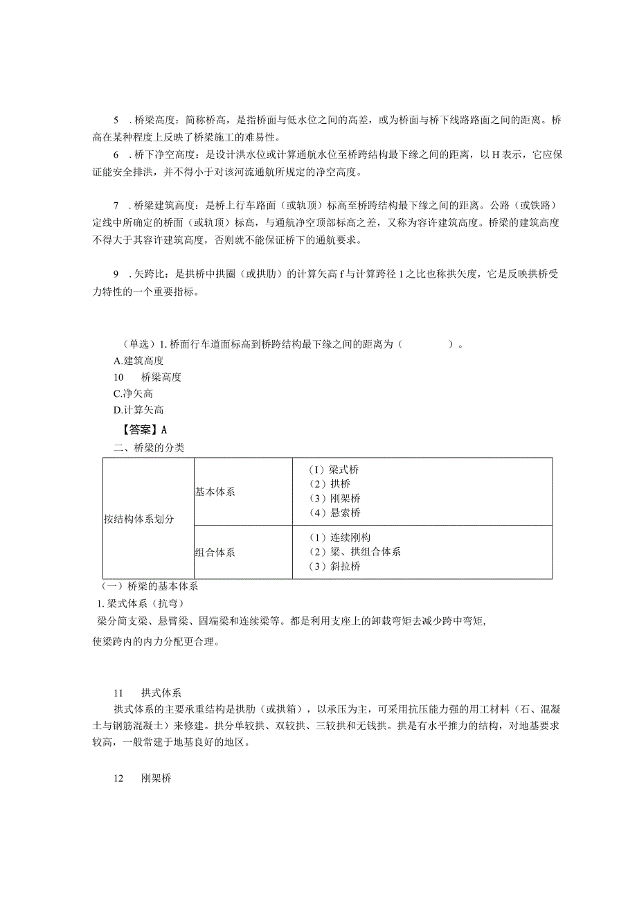 建筑工程类经典参考文献(6).docx_第2页