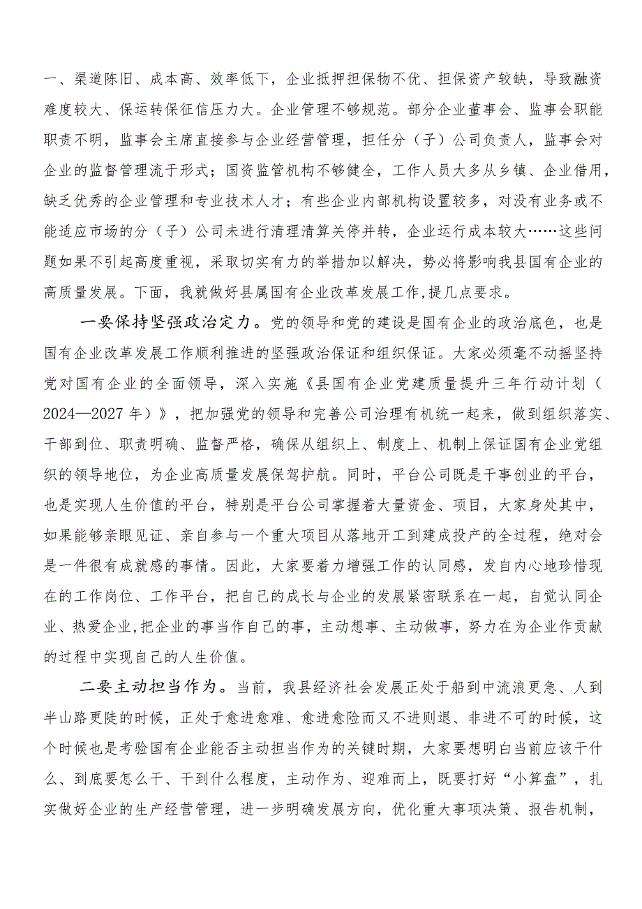 （多篇汇编）2024年学习新时代国有企业高质量发展的根本遵循发言材料、心得体会.docx_第2页