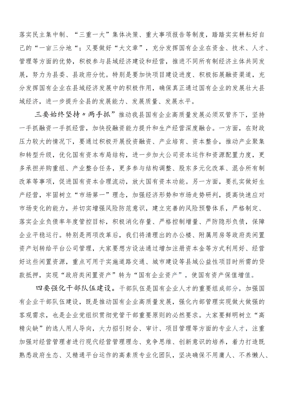 （多篇汇编）2024年学习新时代国有企业高质量发展的根本遵循发言材料、心得体会.docx_第3页