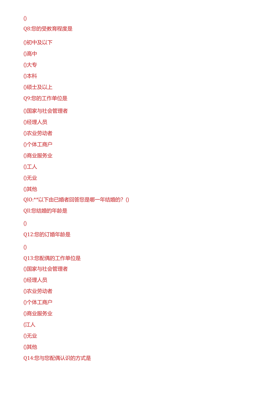 2024春期国开电大专科《社会调查研究与方法》在线形考(形成性考核一至四)试题及答案.docx_第3页