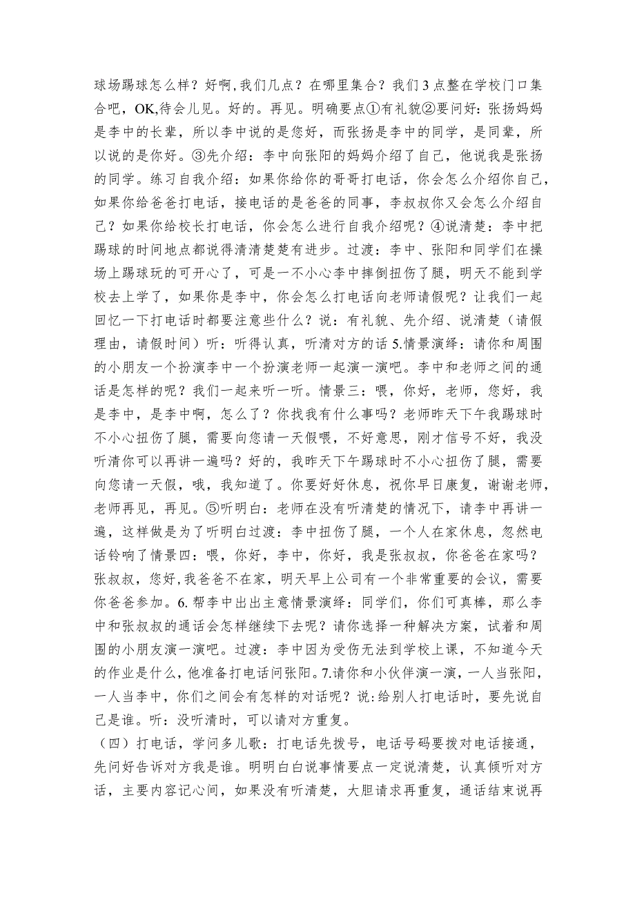 统编版一年级下册识字二口语交际打电话公开课一等奖创新教学设计+练习+学习单.docx_第3页