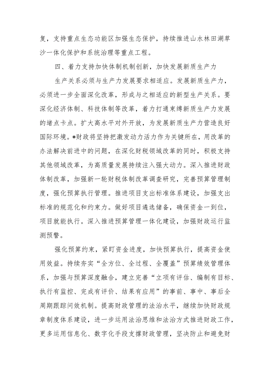 财政系统新质生产力体会研讨.docx_第3页