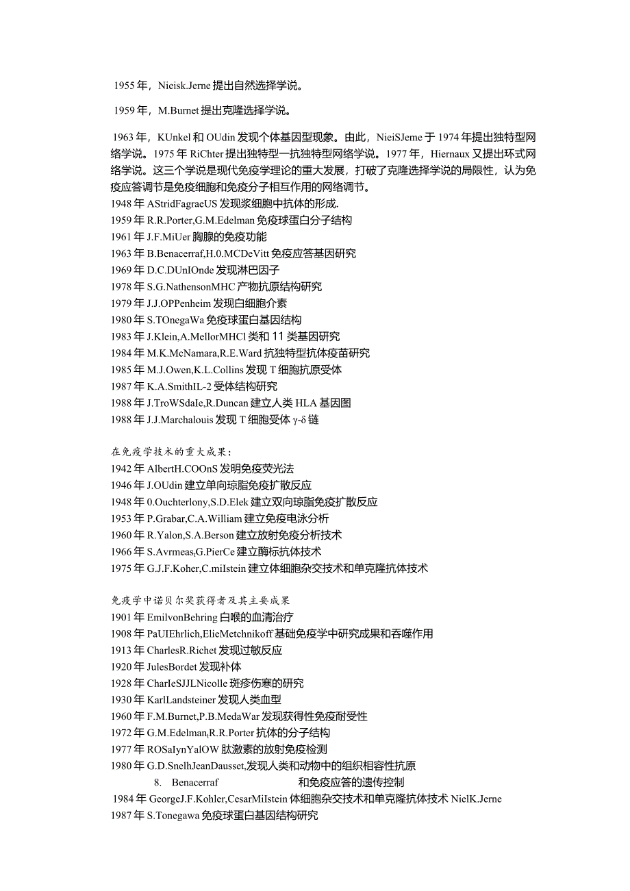 动物免疫学动物免疫学讲稿全文.docx_第3页