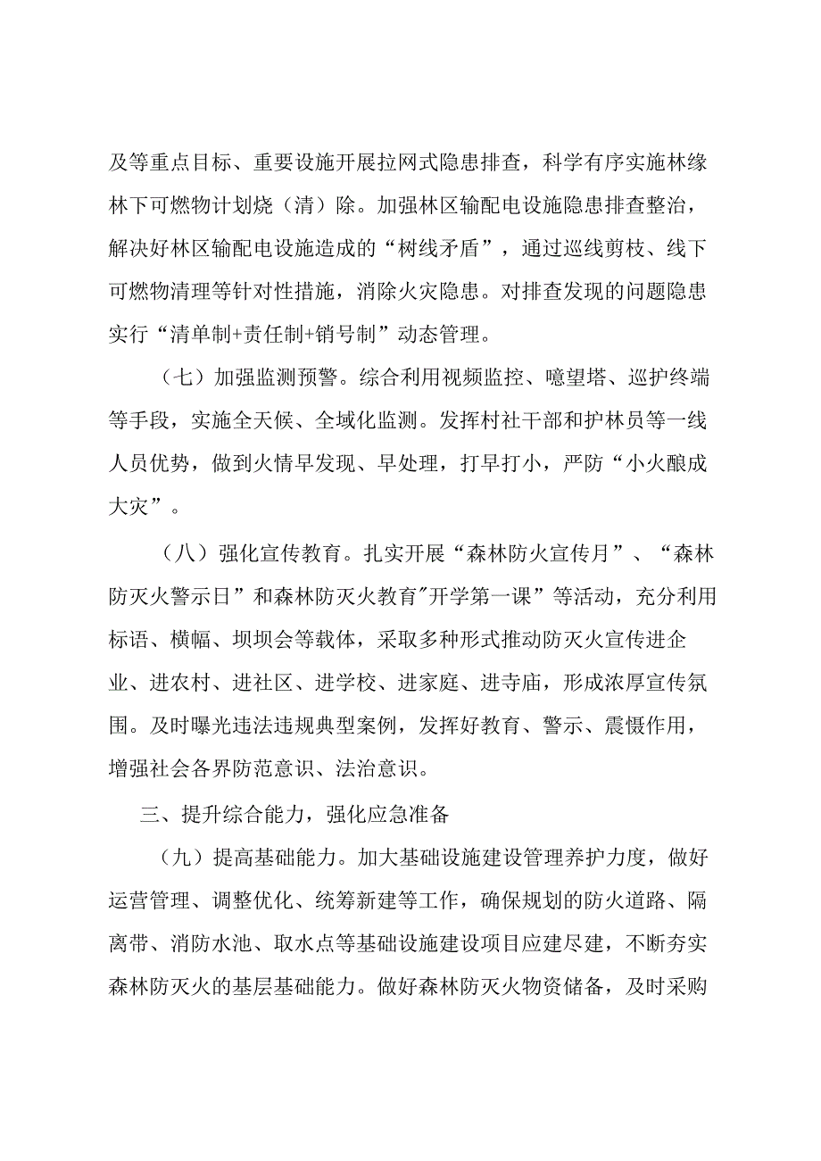 镇2024年森林防灭火工作要点.docx_第3页