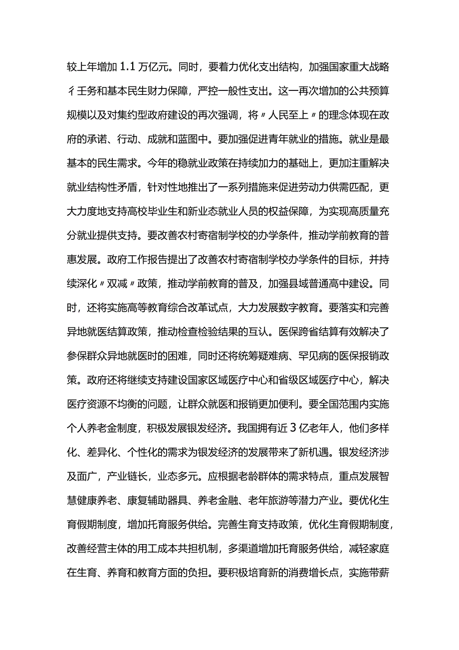 2024年两会精神研讨体会发言提纲两篇.docx_第2页