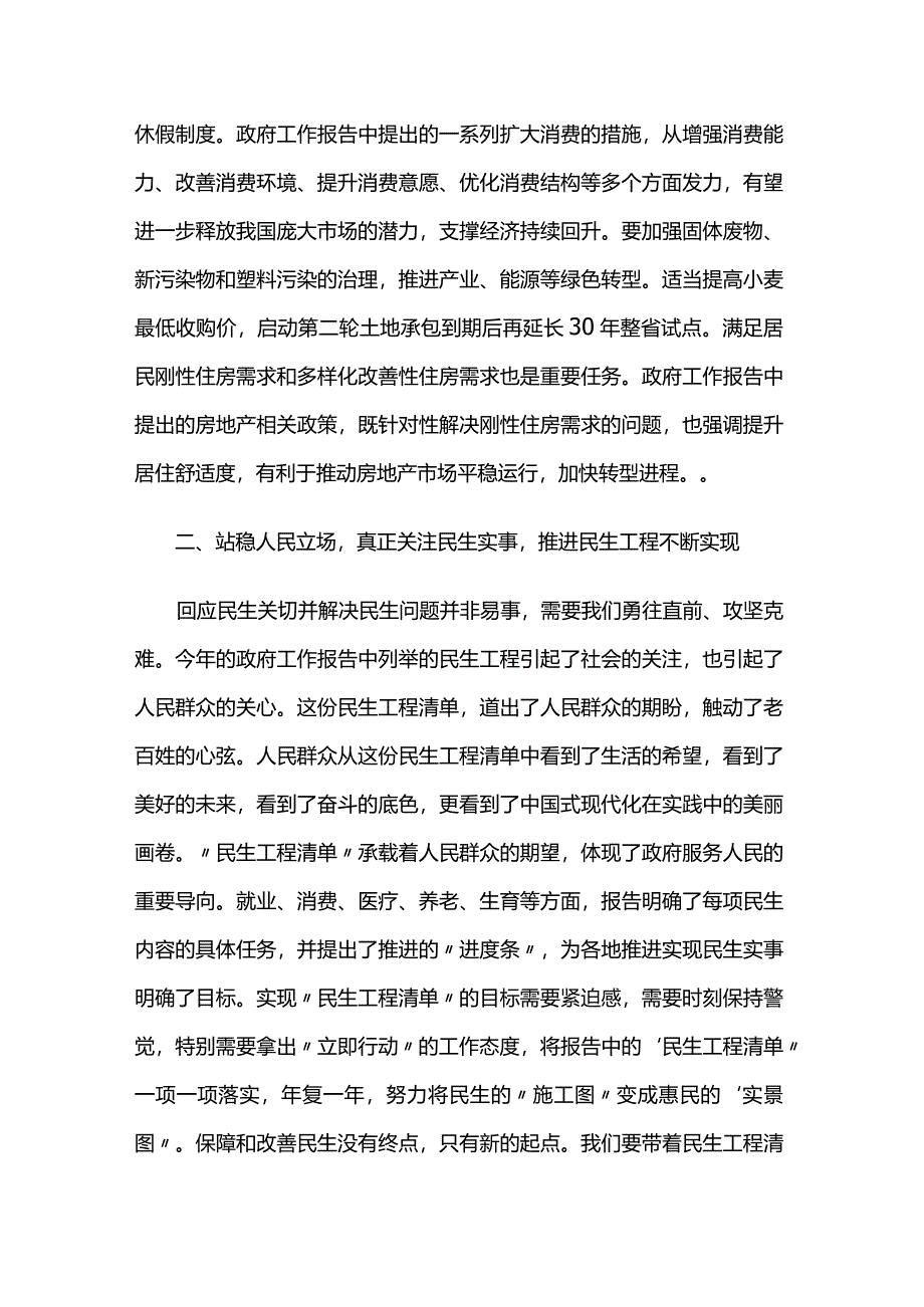 2024年两会精神研讨体会发言提纲两篇.docx_第3页