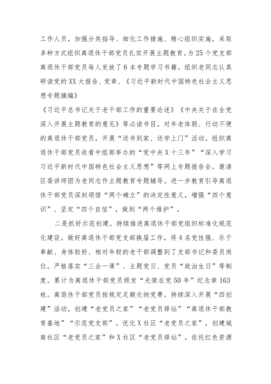 关于加强新时代离退休干部党的建设工作的调研报告.docx_第2页