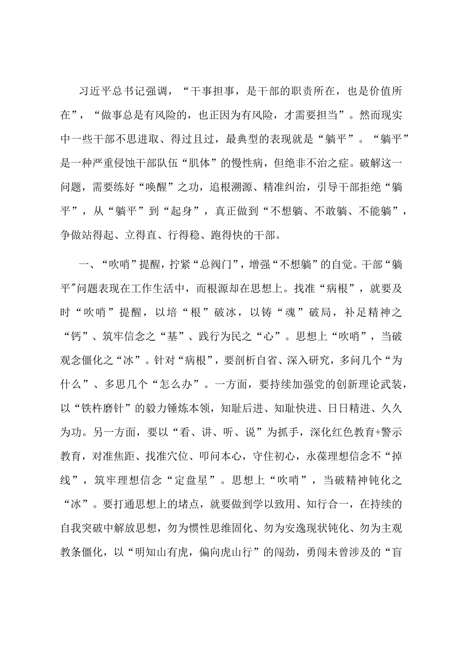 在2024年机关“躺平式”干部专项整治工作推进会上的交流发言.docx_第1页