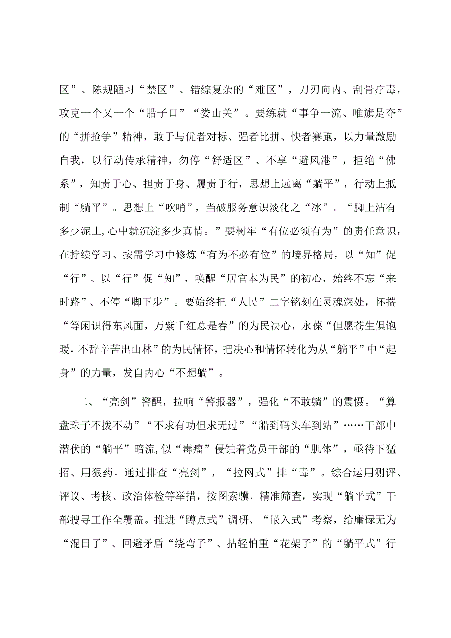 在2024年机关“躺平式”干部专项整治工作推进会上的交流发言.docx_第2页