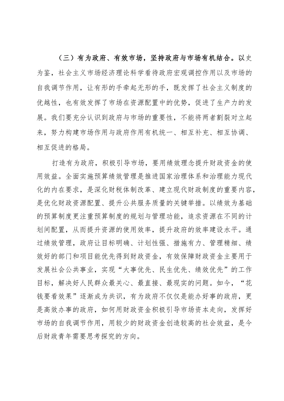 在财政局青年干部座谈会上的讲话.docx_第3页