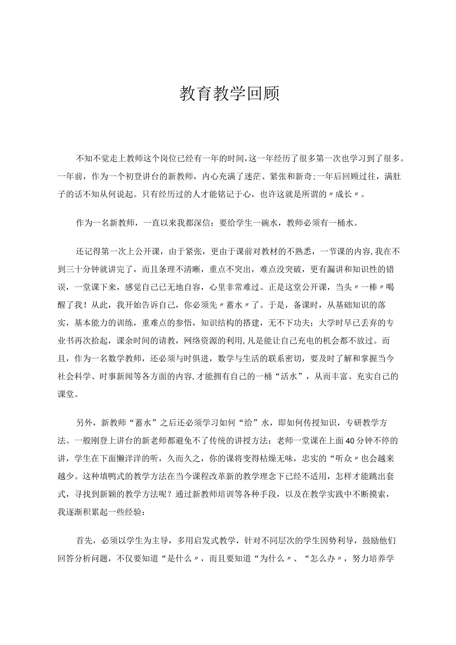 学科论文教育教学回顾论文.docx_第1页