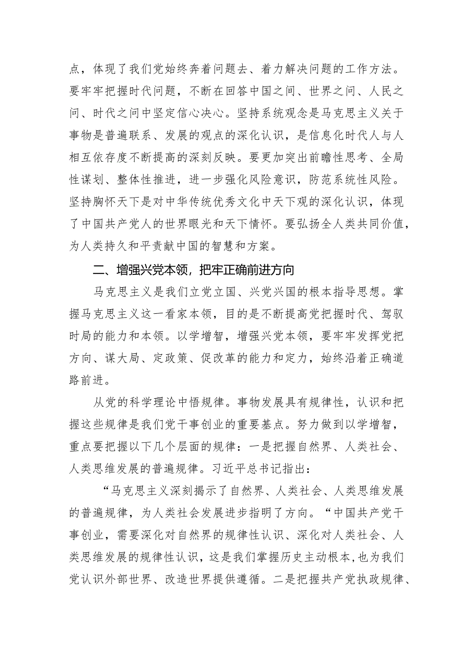 专题党课“以学增智”党课讲稿（共9篇）.docx_第3页