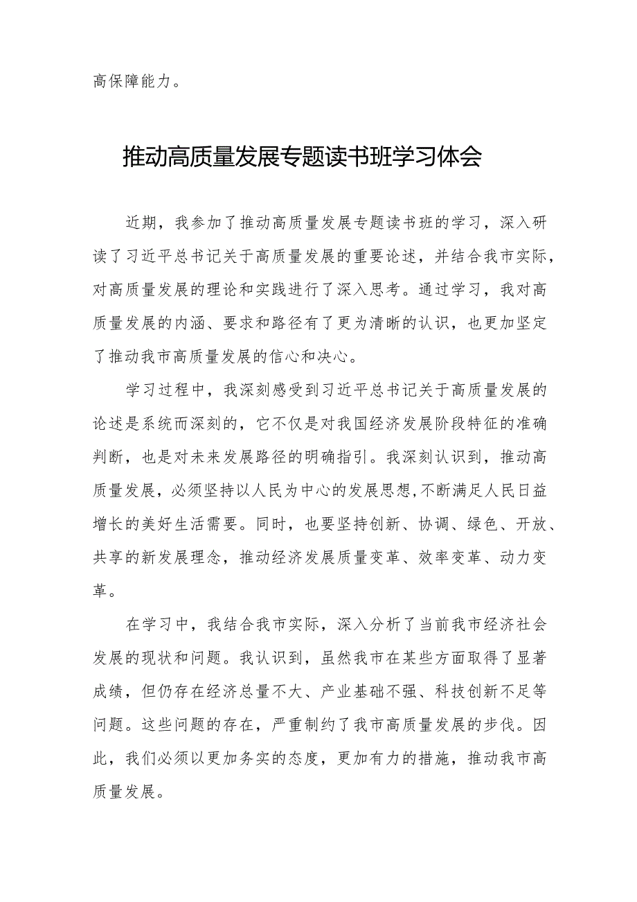 七篇推动高质量发展研讨发言材料.docx_第2页